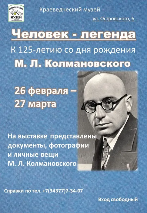 Афиша Колмановский (2)