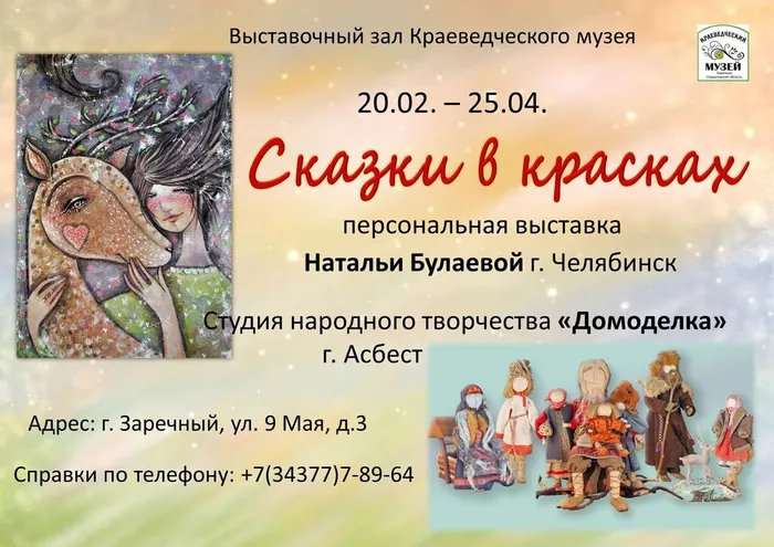 Сказки в красках