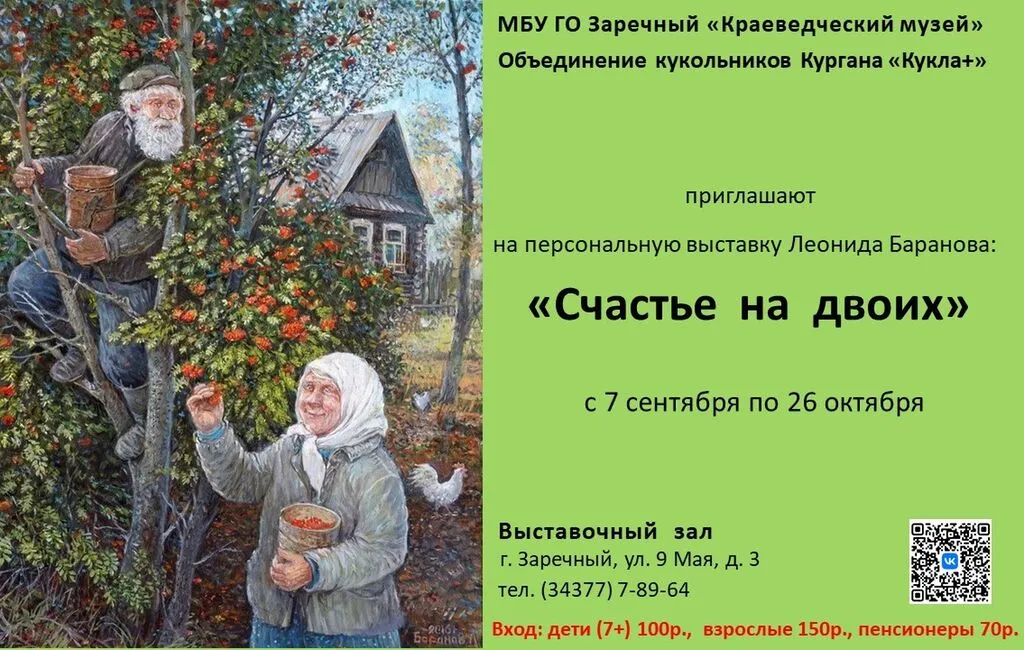 Счастье на двоих