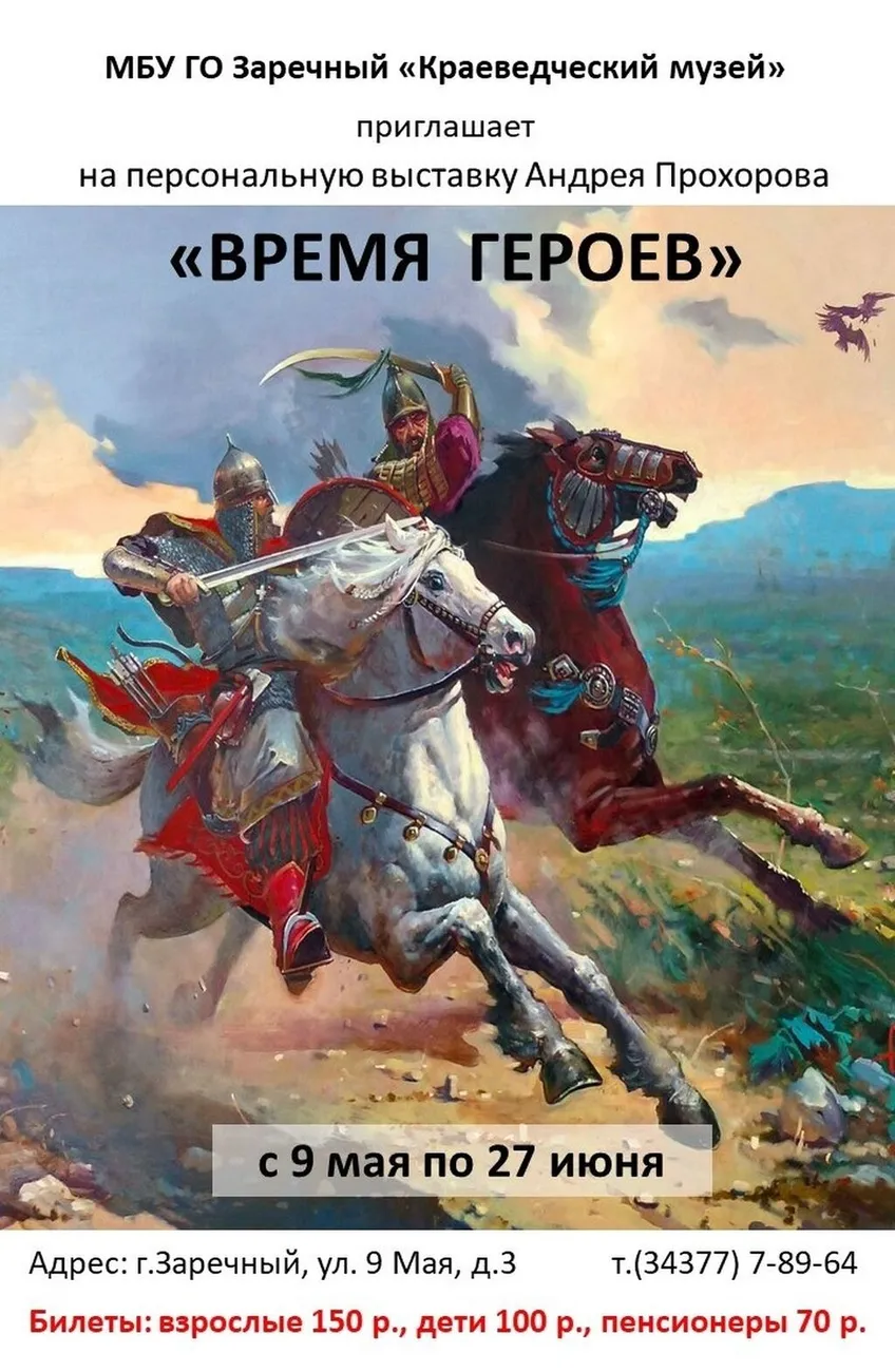 Афиша к выставке