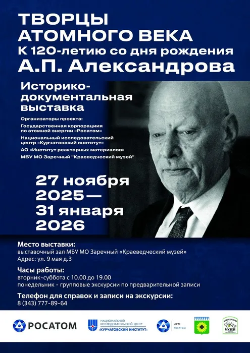 Афиша Александров